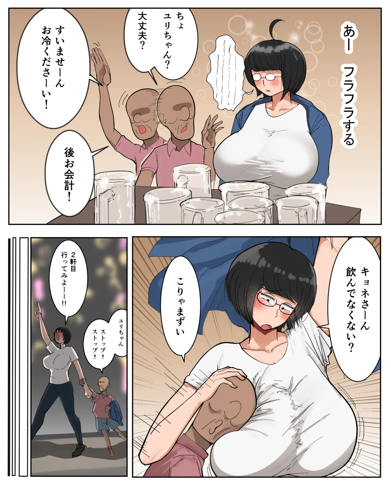 フリーター（29）性の喜びを知る - Page 8