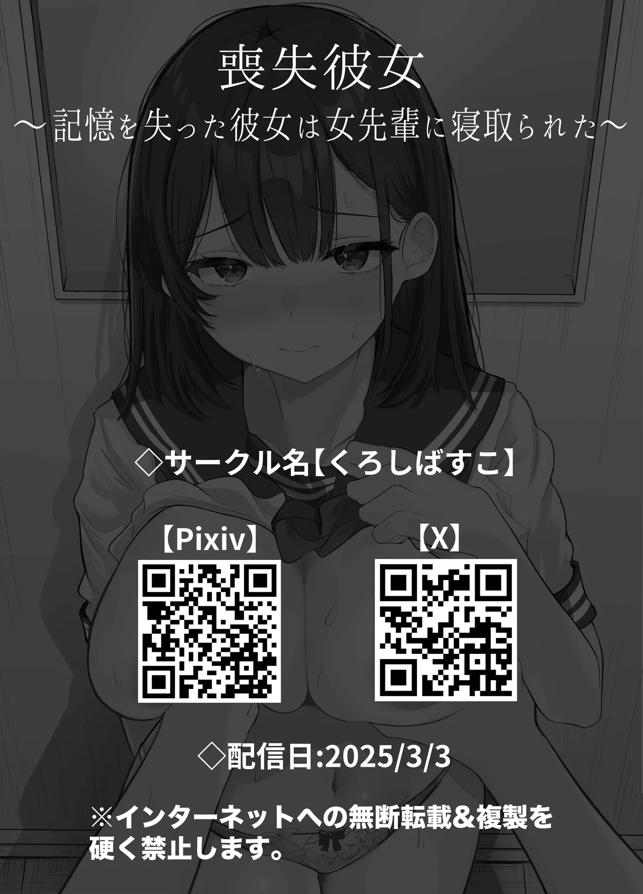 Soushitsu Kanojo - Page 63