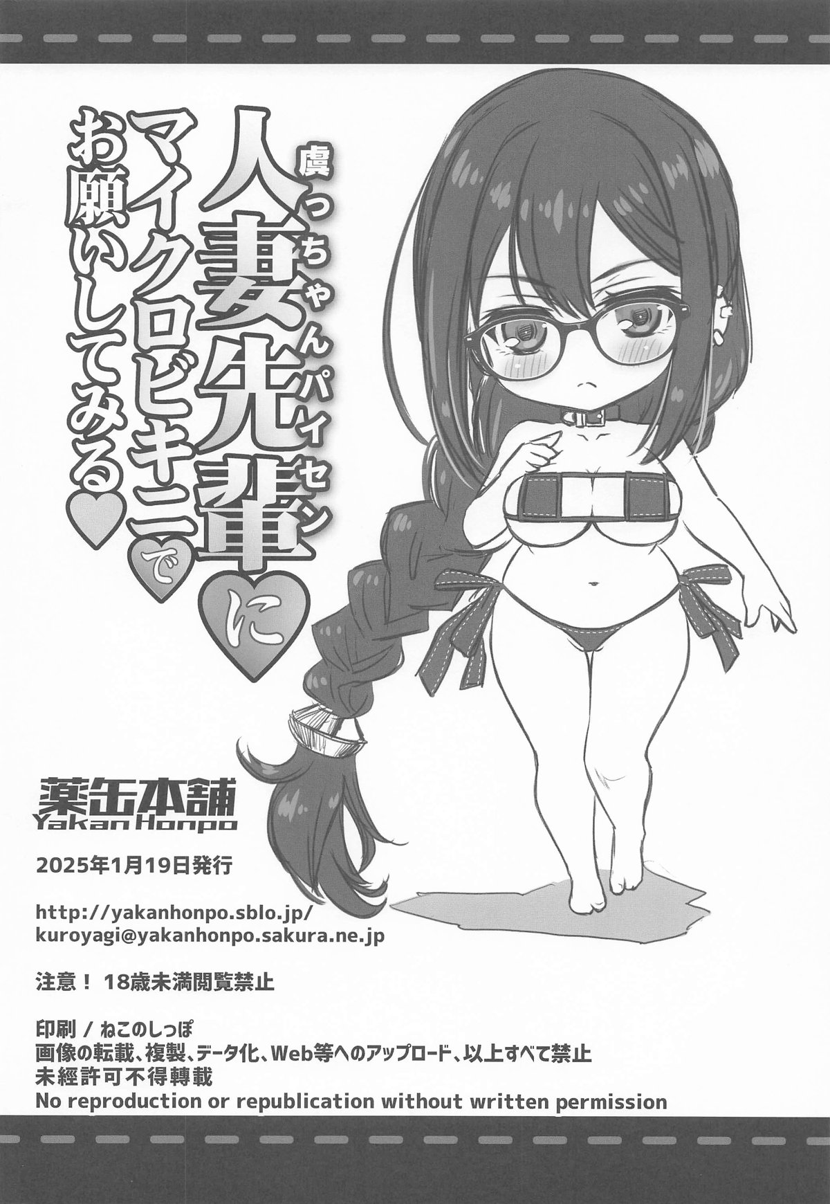 Guc-chan Paisen ni Micro Bikini de Onegai shitemiru page 17 featuring gudao fate grand order parody - swimsuit glasses hentai manga - read online free