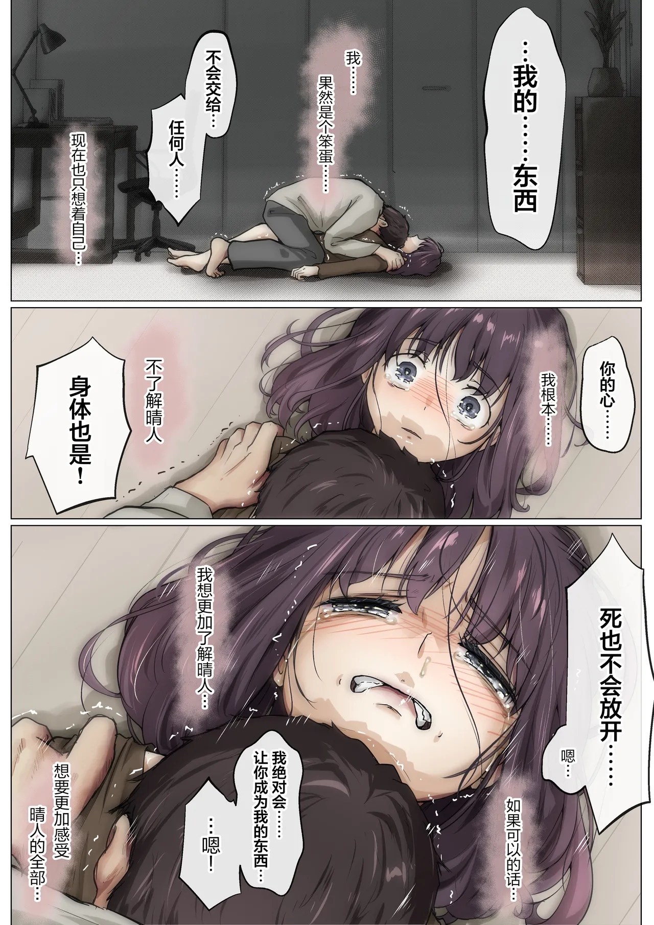 Kimi no Subete o Ubau made 5 | 将你的全部夺走之前5 page 109 original parody - maid mmf threesome hentai manga - read online free