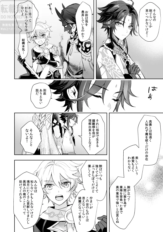 Tsuki no Shita Hana no Mae page 15 featuring zhongli genshin impact parody - handjob full censorship hentai manga - read online free