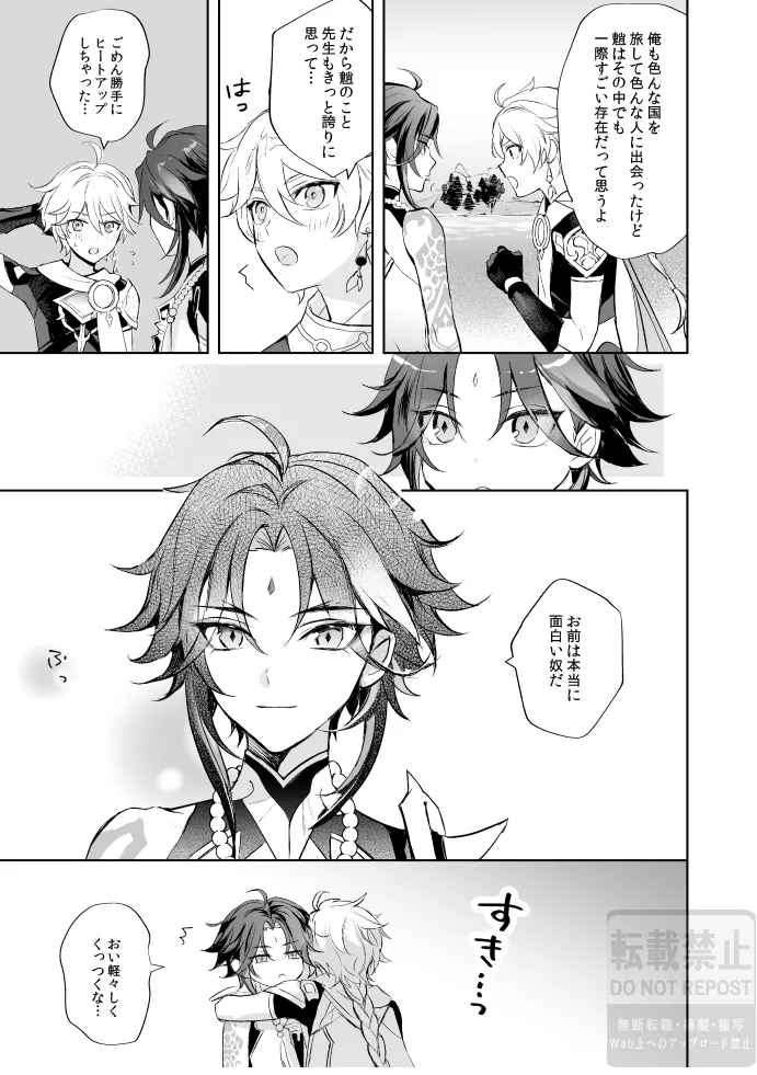 Tsuki no Shita Hana no Mae page 16 featuring zhongli genshin impact parody - handjob full censorship hentai manga - read online free