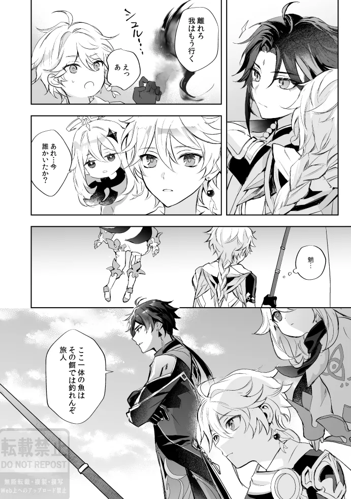 Tsuki no Shita Hana no Mae page 17 featuring zhongli genshin impact parody - handjob full censorship hentai manga - read online free