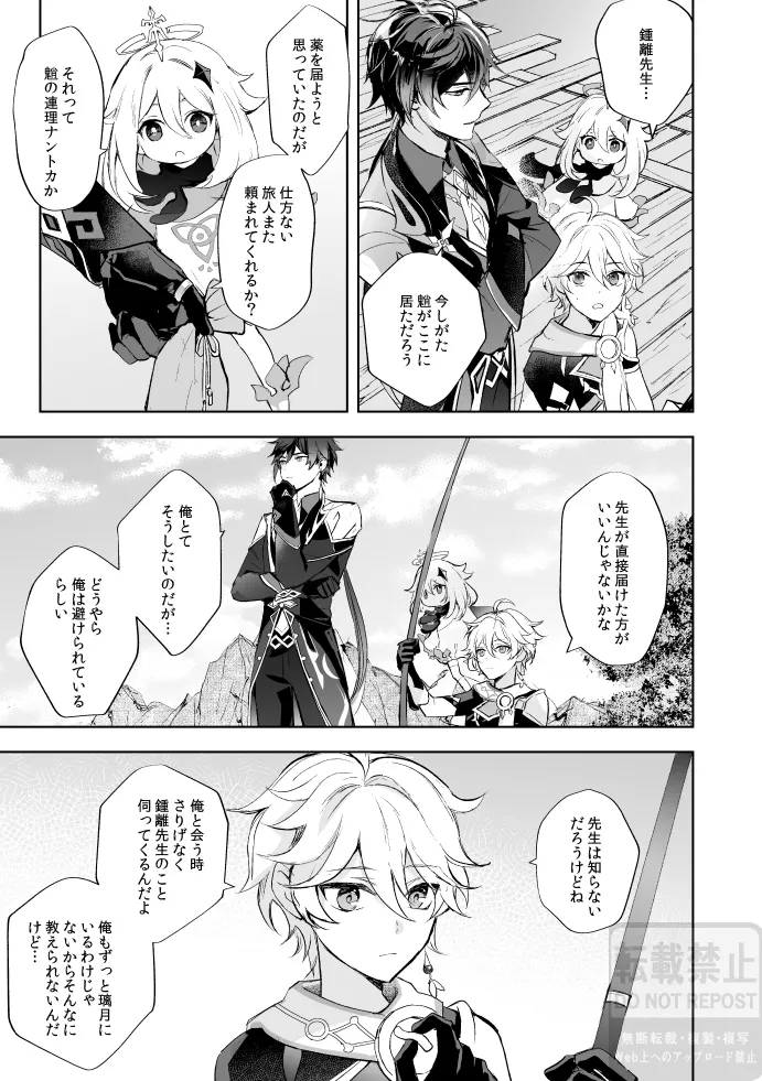 Tsuki no Shita Hana no Mae page 18 featuring xiao genshin impact parody - full censorship very long hair hentai manga - read online free