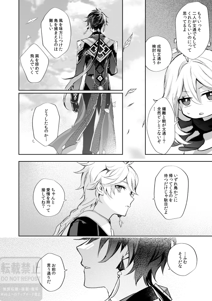 Tsuki no Shita Hana no Mae page 19 featuring xiao genshin impact parody - full censorship very long hair hentai manga - read online free