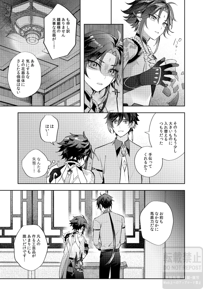 Tsuki no Shita Hana no Mae page 22 featuring zhongli genshin impact parody - handjob full censorship hentai manga - read online free