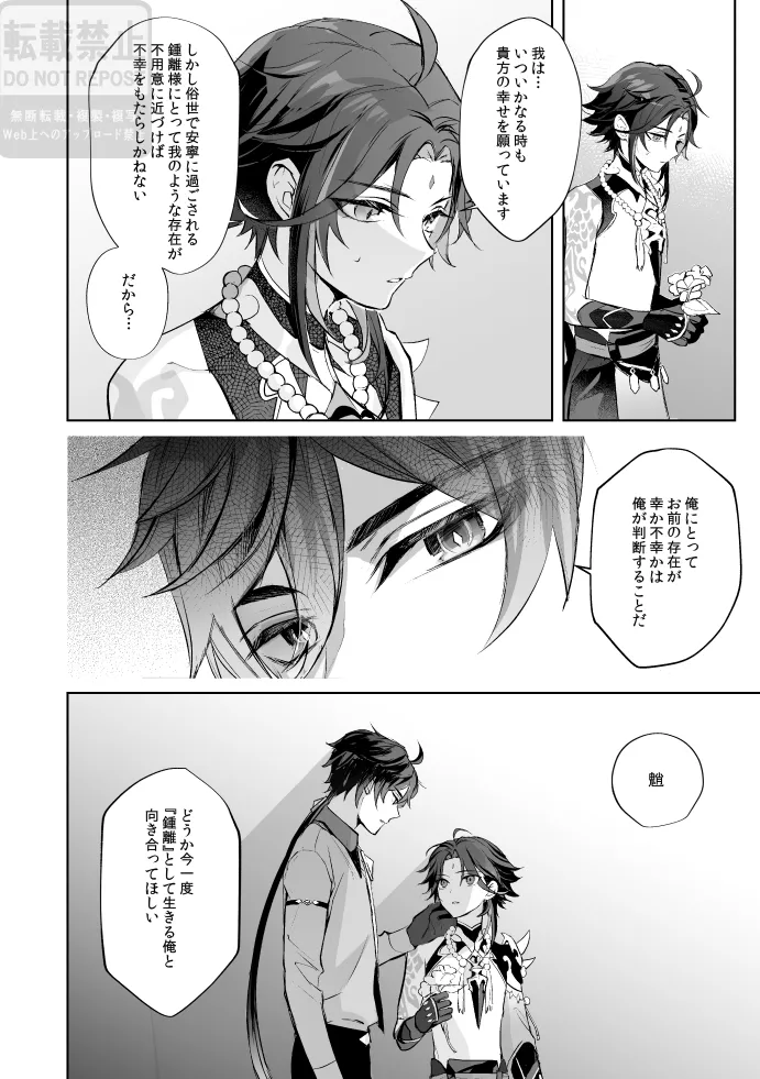 Tsuki no Shita Hana no Mae page 25 featuring xiao genshin impact parody - full censorship very long hair hentai manga - read online free