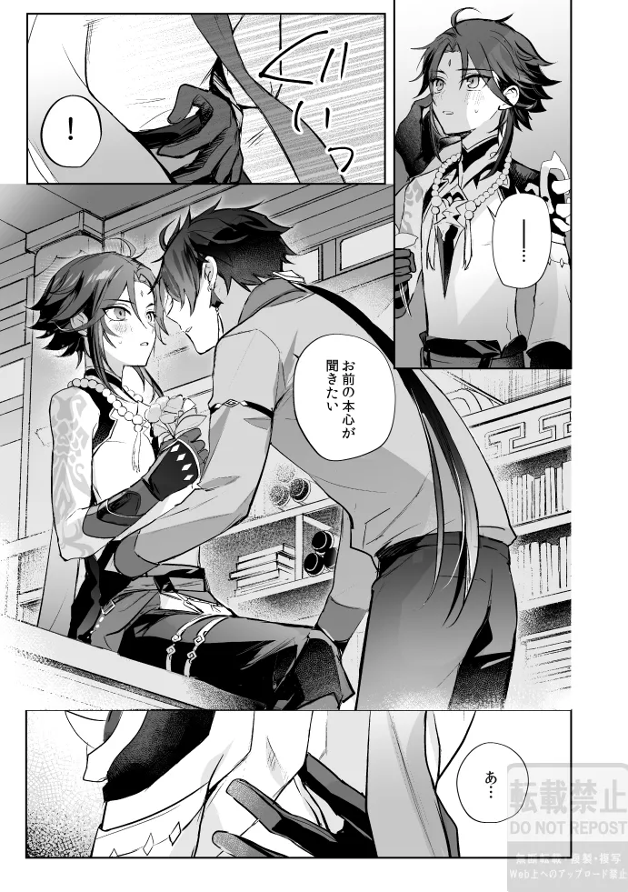 Tsuki no Shita Hana no Mae page 26 featuring zhongli genshin impact parody - handjob full censorship hentai manga - read online free