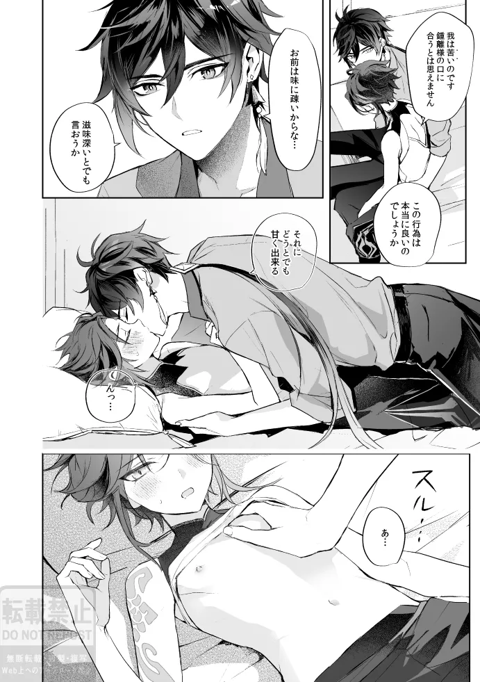 Tsuki no Shita Hana no Mae page 29 featuring zhongli genshin impact parody - handjob full censorship hentai manga - read online free