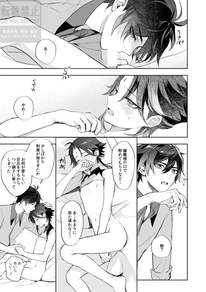 Tsuki no Shita Hana no Mae page 32 featuring zhongli genshin impact parody - handjob full censorship hentai manga - read online free