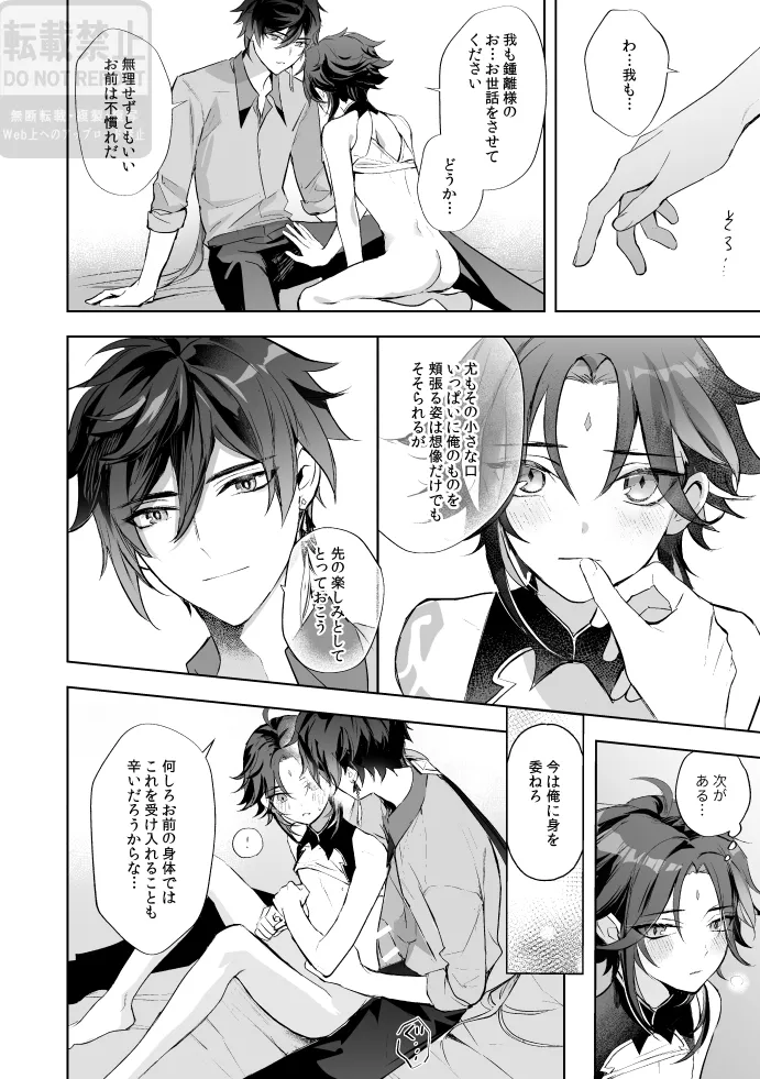 Tsuki no Shita Hana no Mae page 33 featuring xiao genshin impact parody - full censorship very long hair hentai manga - read online free