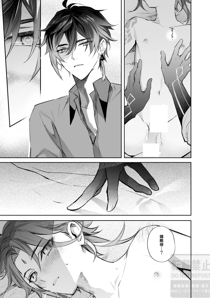 Tsuki no Shita Hana no Mae page 38 featuring xiao genshin impact parody - full censorship very long hair hentai manga - read online free