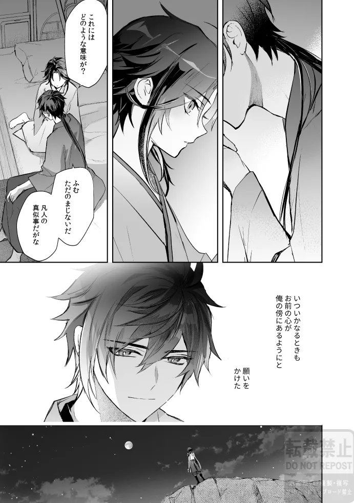 Tsuki no Shita Hana no Mae page 46 featuring xiao genshin impact parody - full censorship very long hair hentai manga - read online free