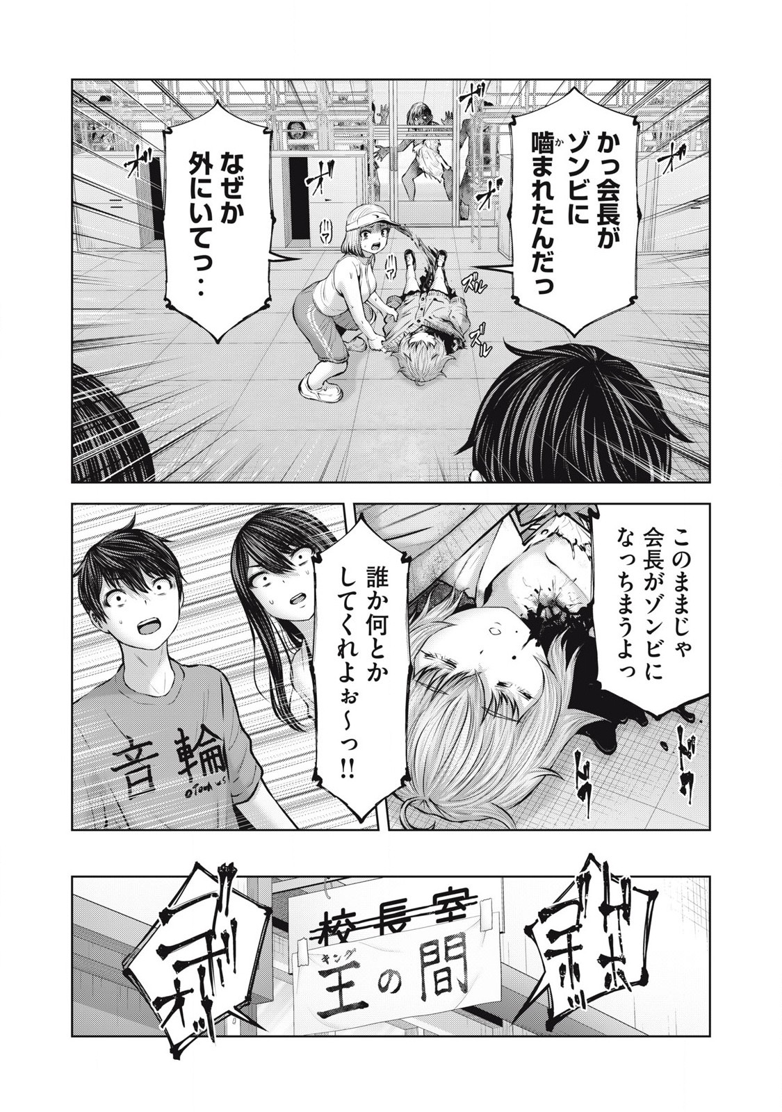 Zombie Sekai de Harem wo Tsukurou! 12.1 - Page 11