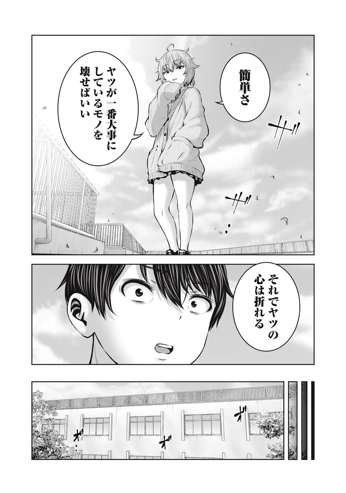 Zombie Sekai de Harem wo Tsukurou! 12.1 - Page 9