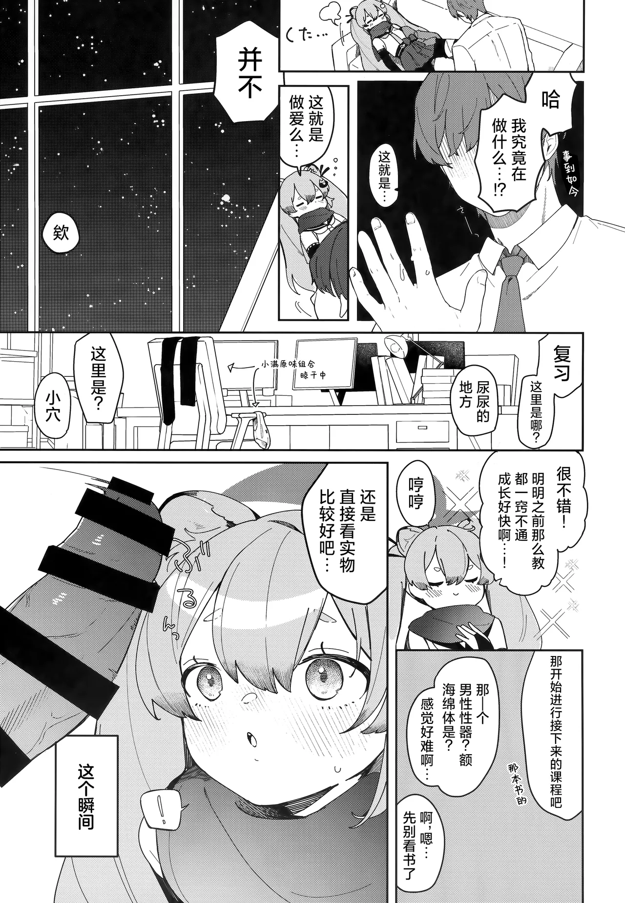Ninja Shoujo no Obenkyou - Page 16