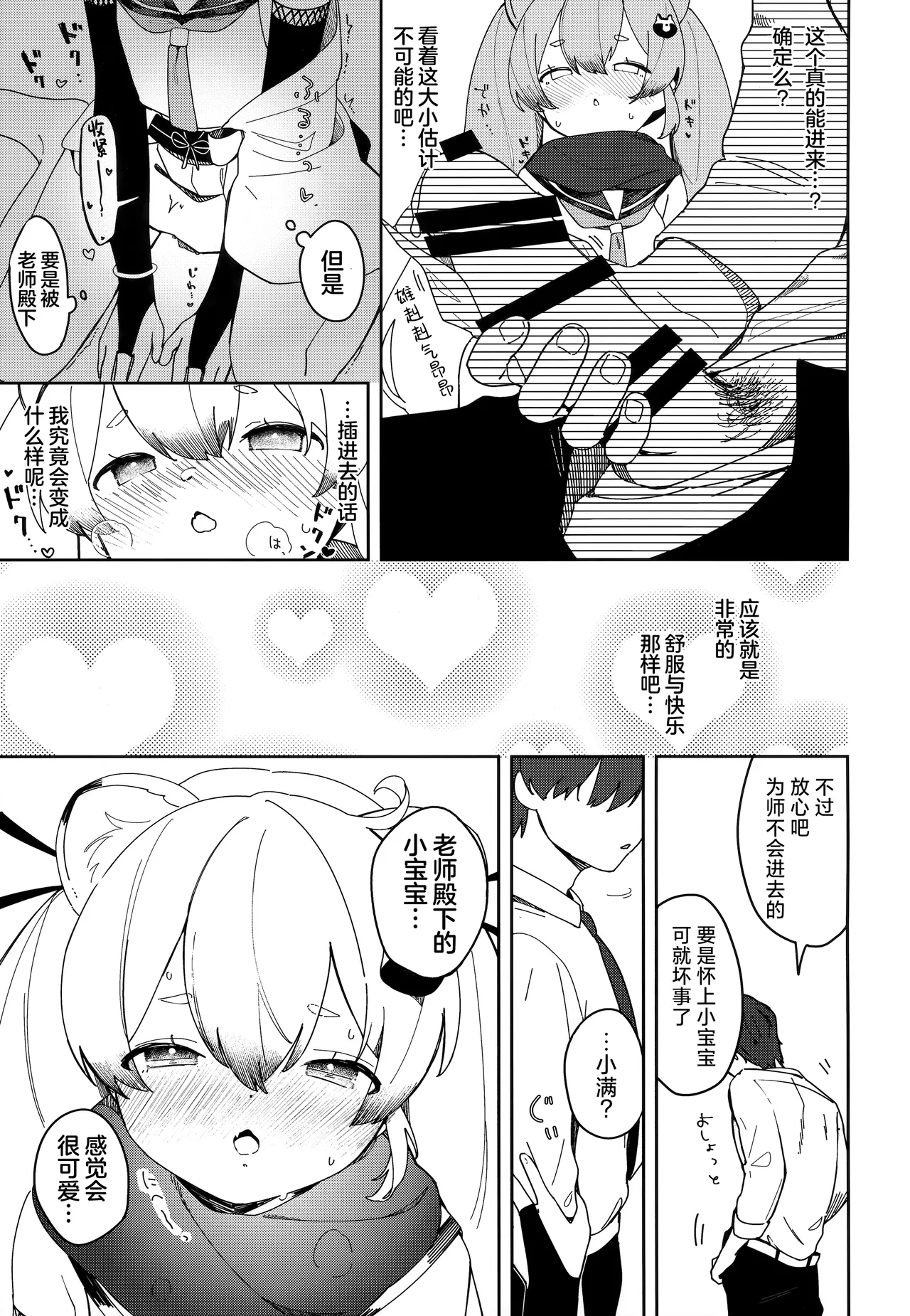 Ninja Shoujo no Obenkyou - Page 20