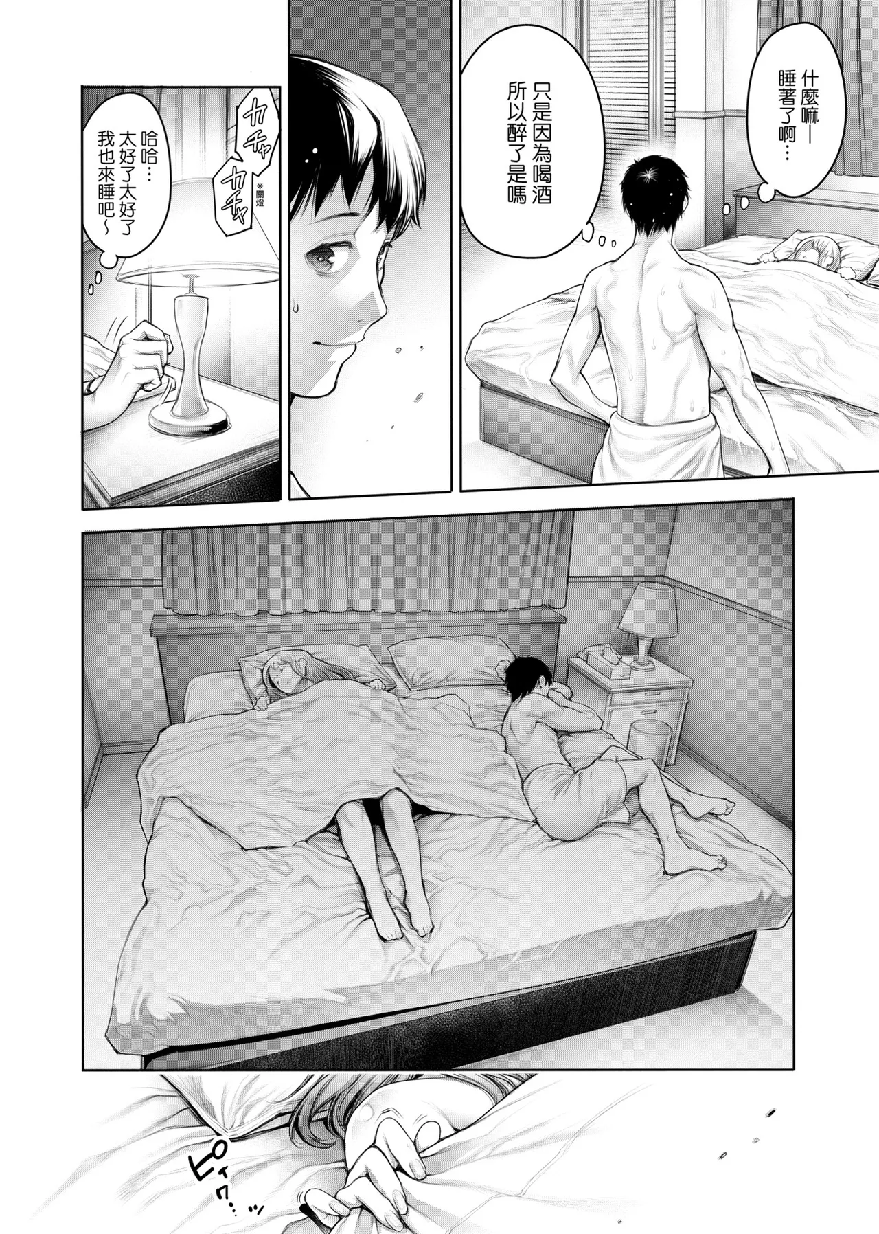 #Imamadede Ichibanyokatta Sex | ＃至今為止感覺最棒的一次做愛 - Page 29