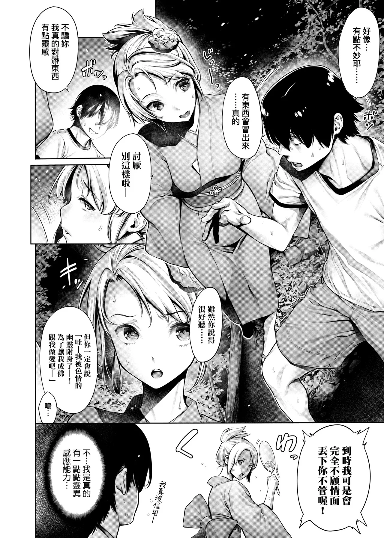 #Imamadede Ichibanyokatta Sex | ＃至今為止感覺最棒的一次做愛 - Page 77