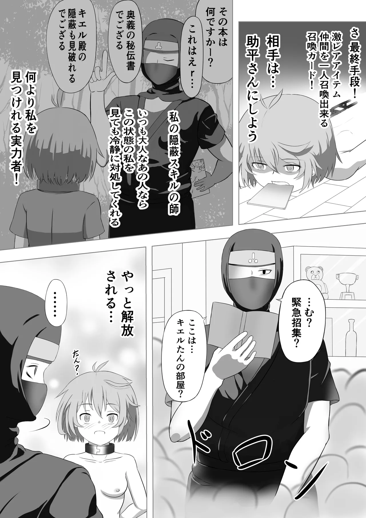 SSS kyū suterususukiru mochi shi-fu chan sukiruchū ni jibaku shite owaru page 25 - collar bondage hentai manga - read online free