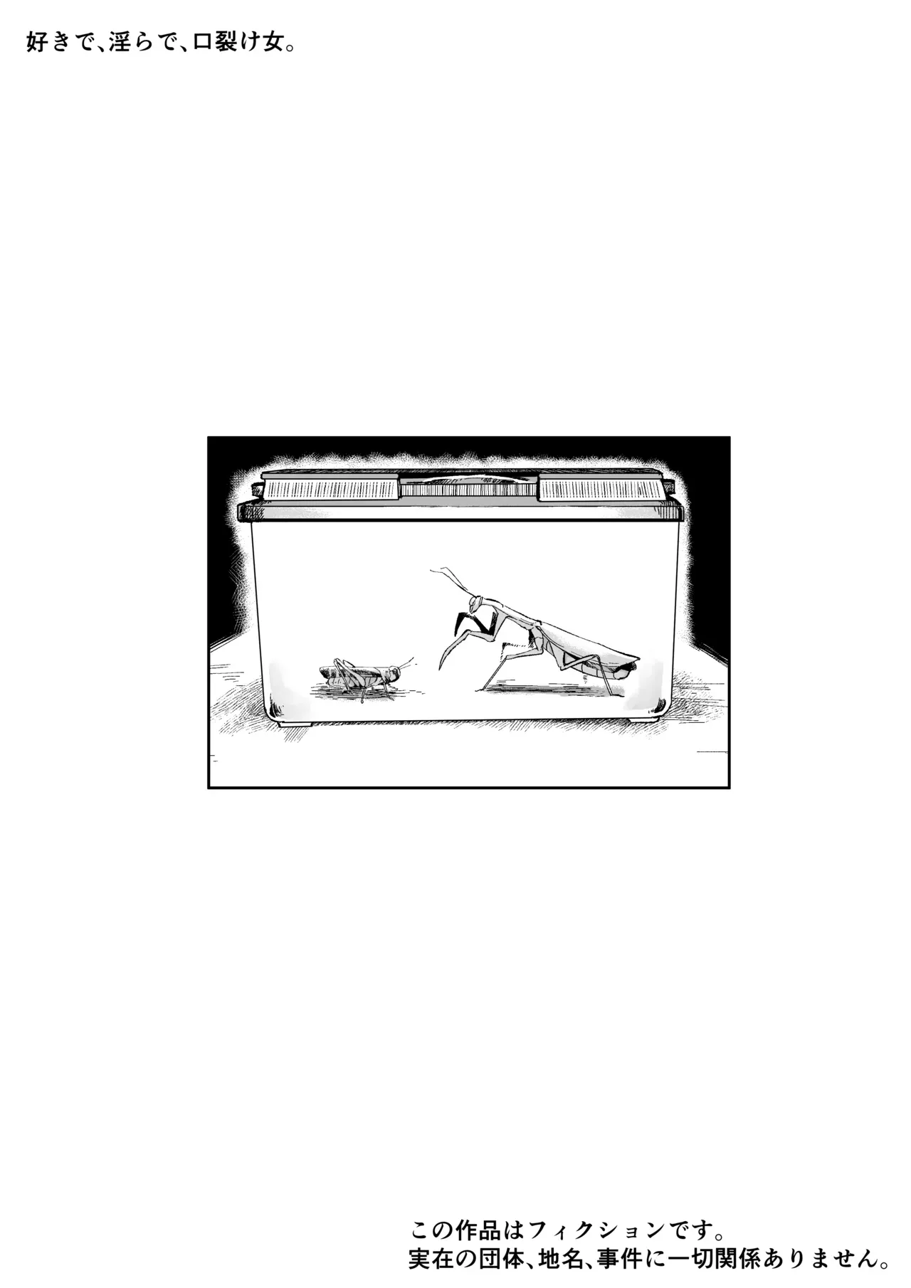 [Aimai no Wakusei (Nabatani Kinoko)] Suki de Midara de Kuchisake Onna [Digital]【古月个人汉化】 page 86 featuring kuchisake-onna - sole female nakadashi hentai manga - read online free