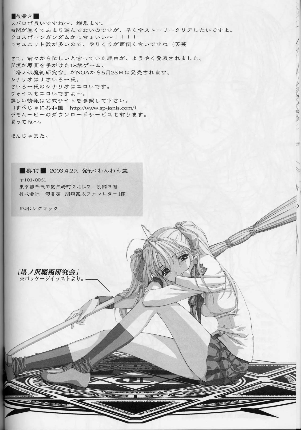 Ryohta Magaki Art collections. half tone page 26 original parody - artbook sketch lines hentai manga - read online free