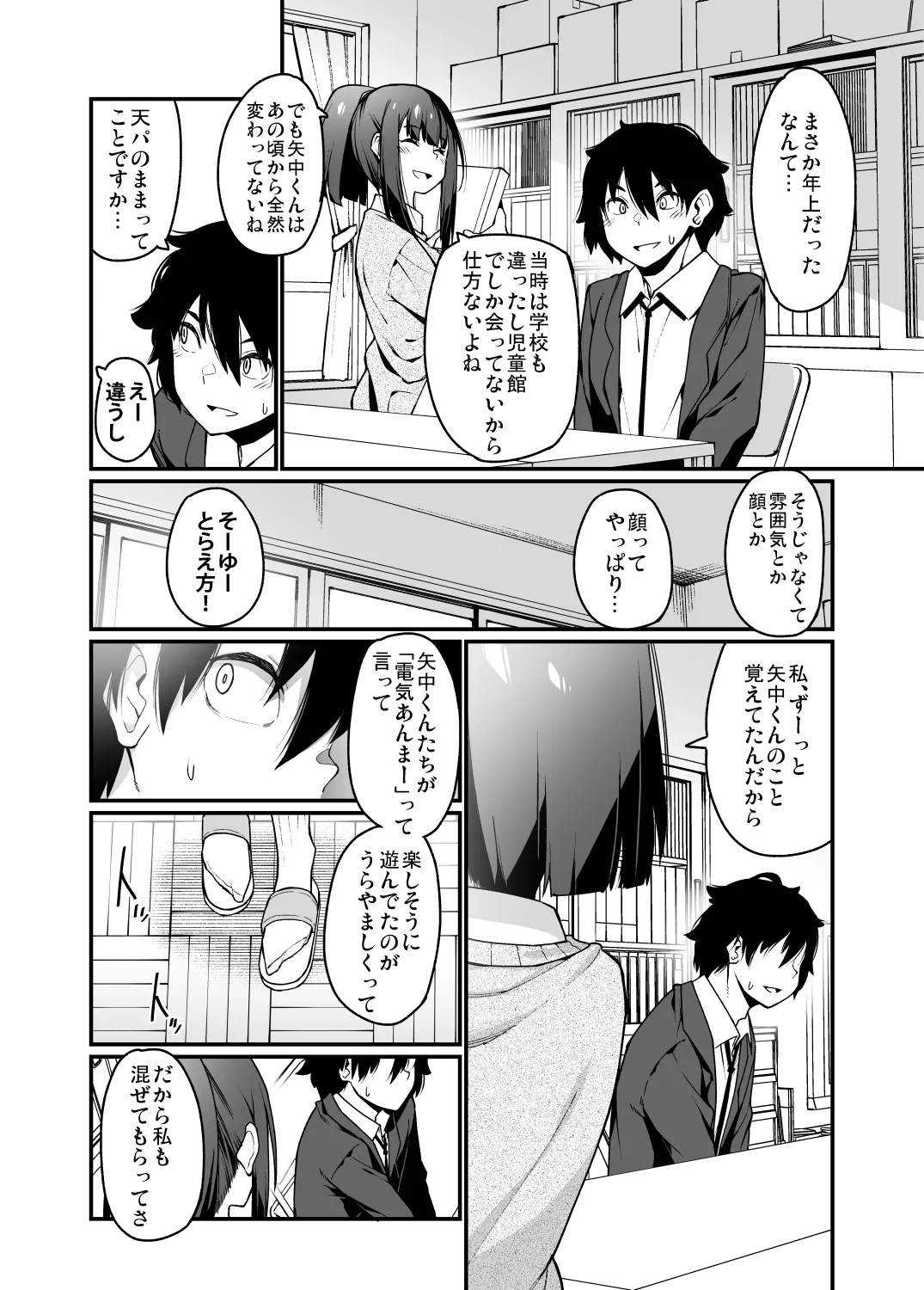 Denki Anma no Mandagi-san - Page 14
