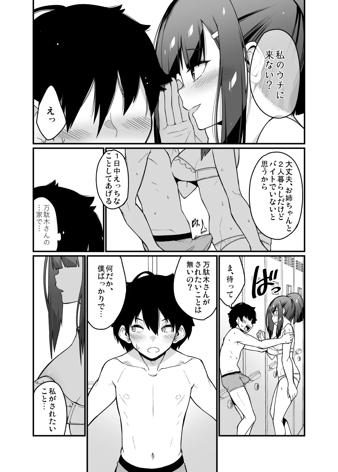 Denki Anma no Mandagi-san - Page 36