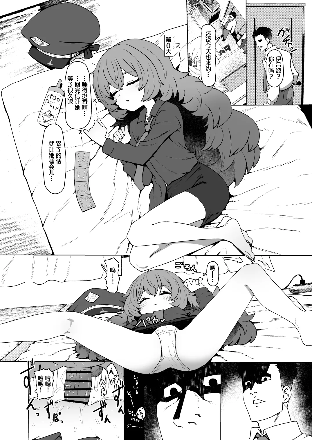 Bote Goudou Kikou Iroha - Page 3