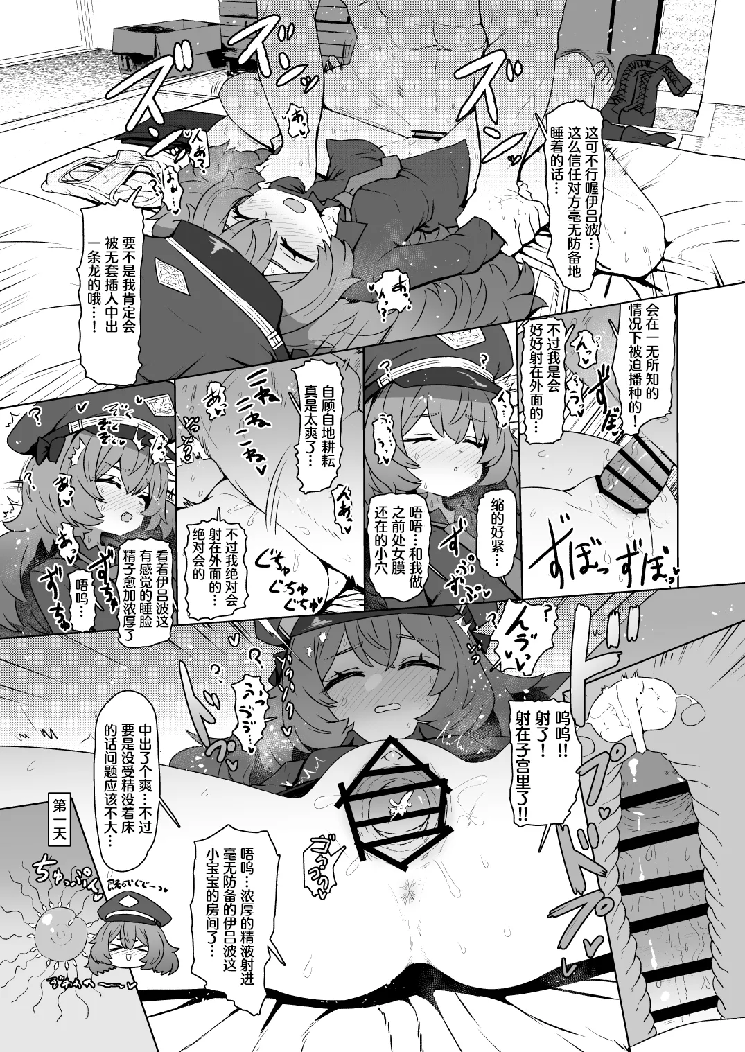 Bote Goudou Kikou Iroha - Page 4