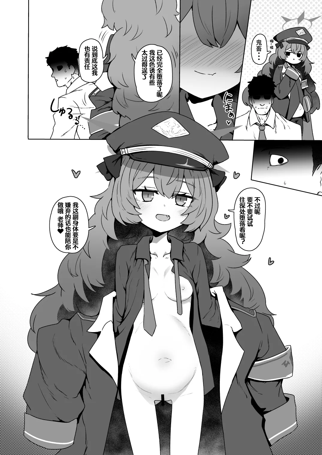 Bote Goudou Kikou Iroha - Page 5