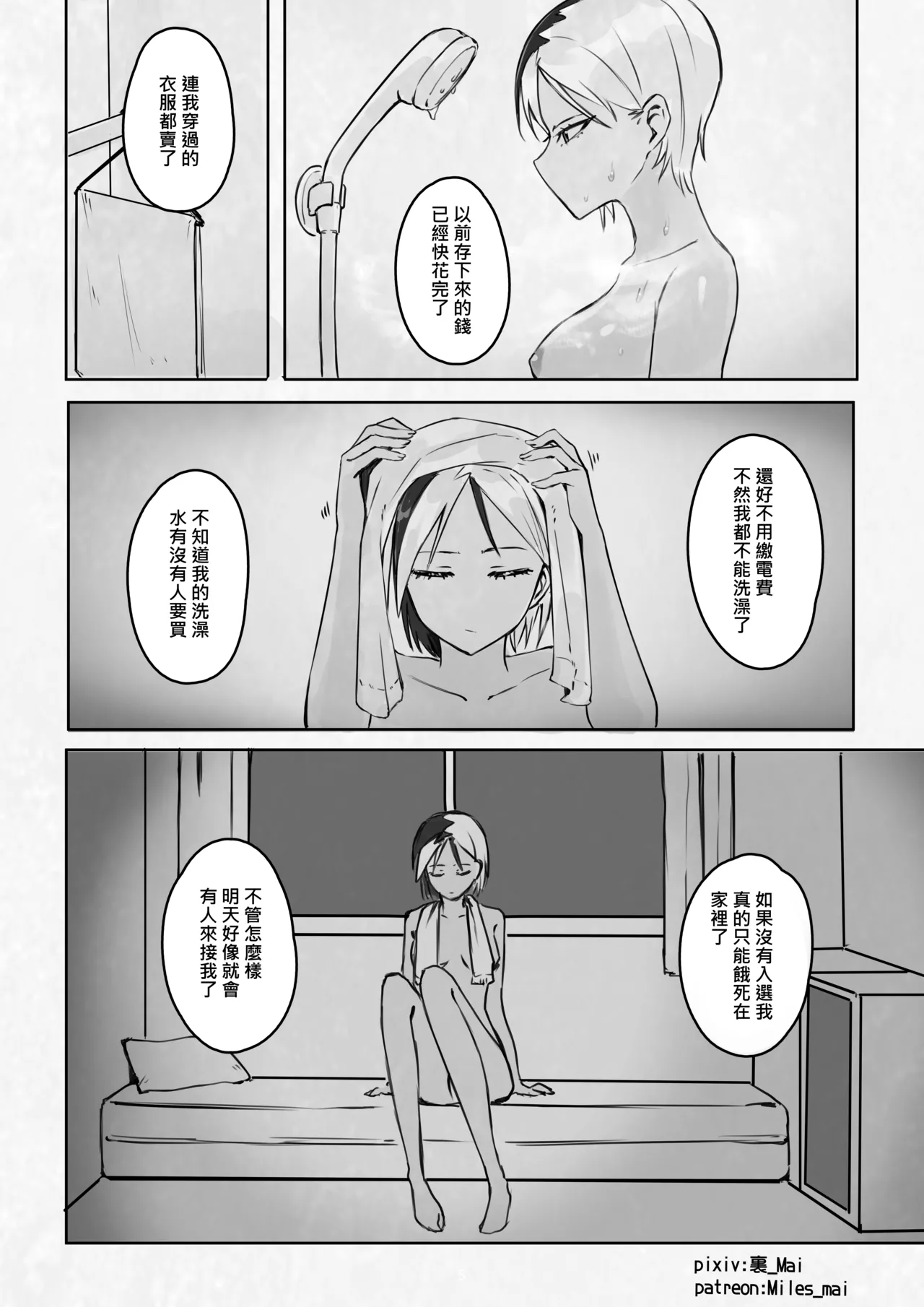 慾望實驗室 - Page 27