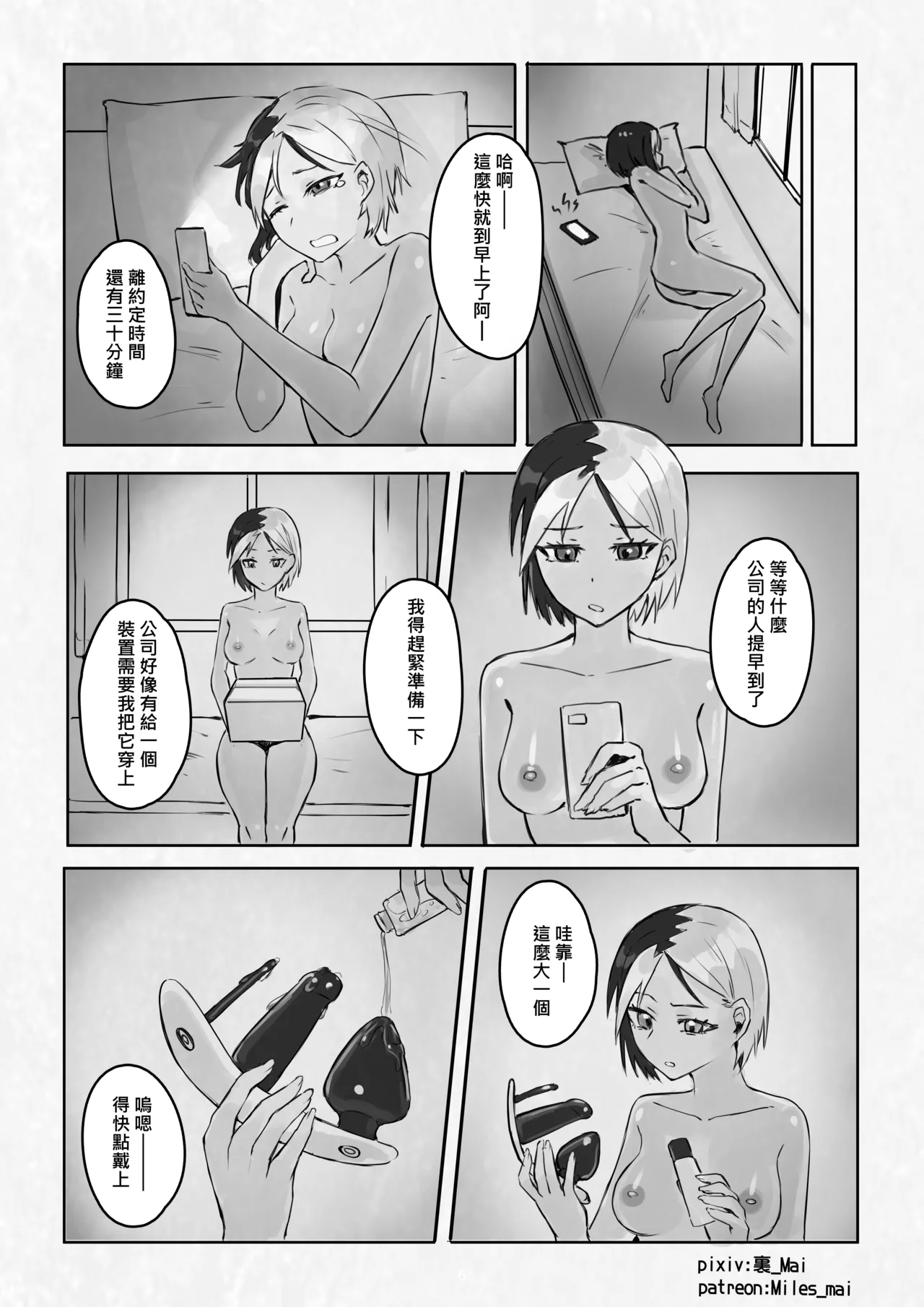 慾望實驗室 - Page 28