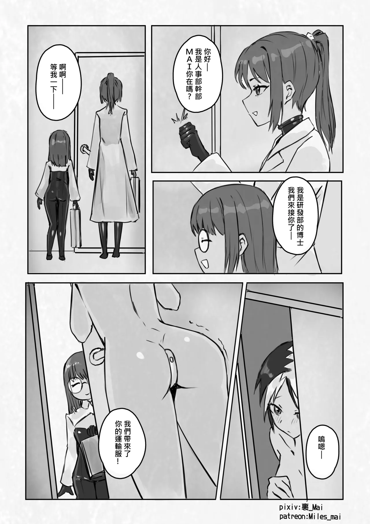慾望實驗室 - Page 30