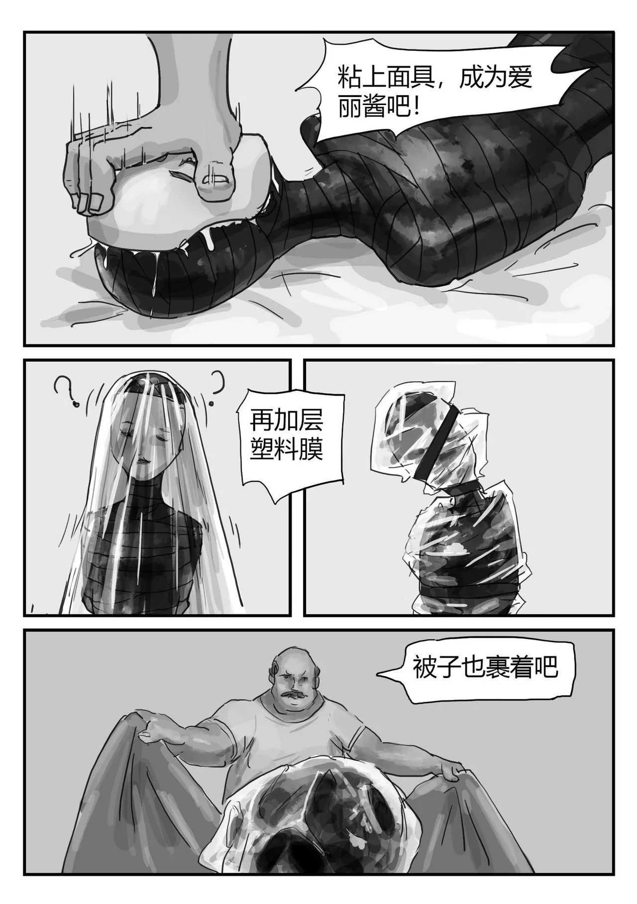 欠损少女 - Page 10