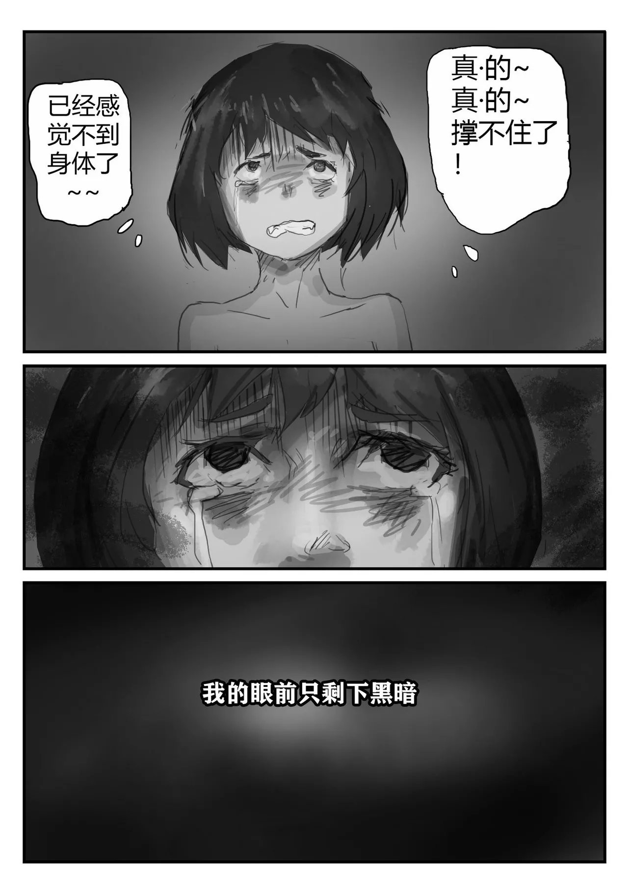 欠损少女 - Page 12