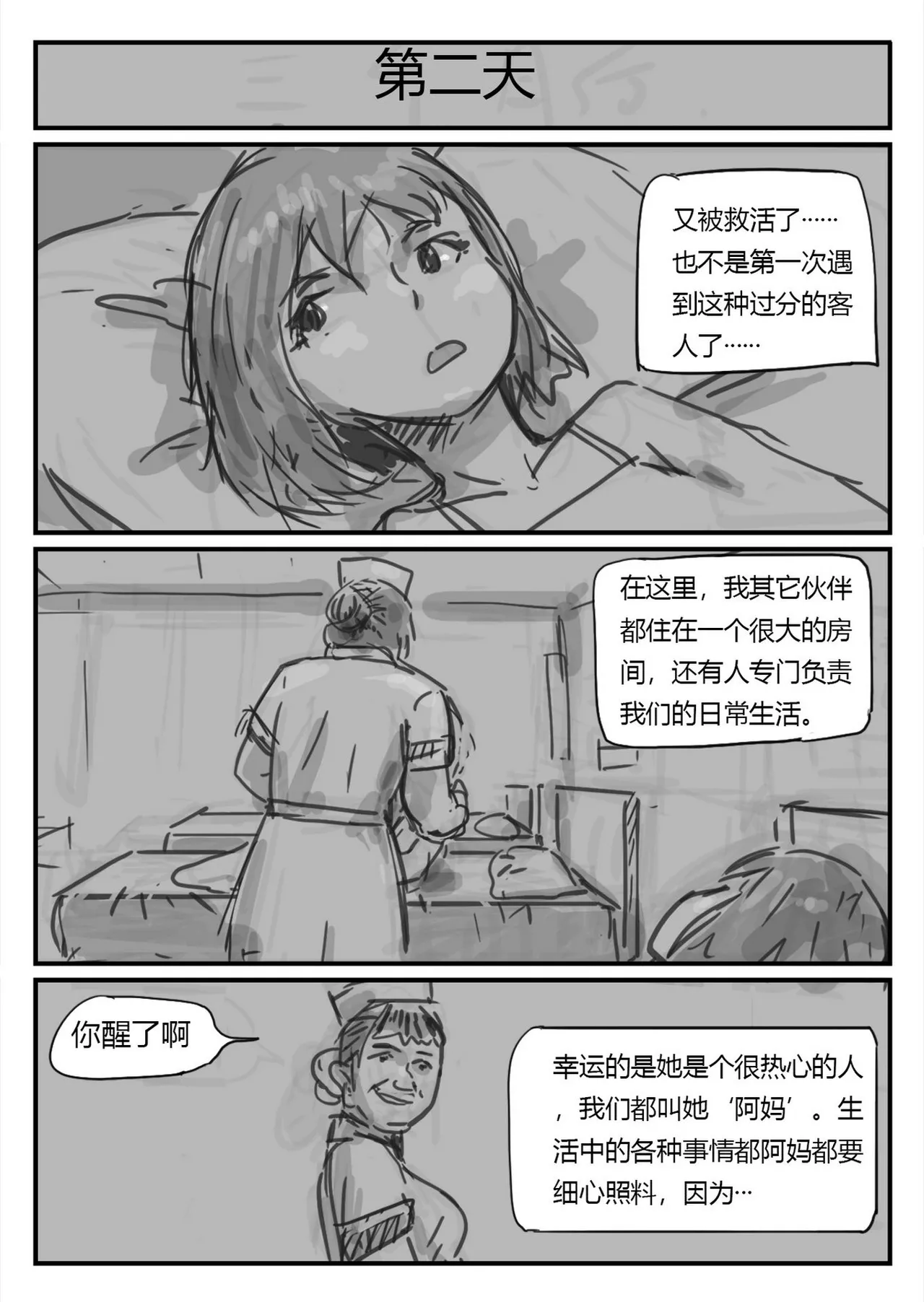 欠损少女 - Page 13