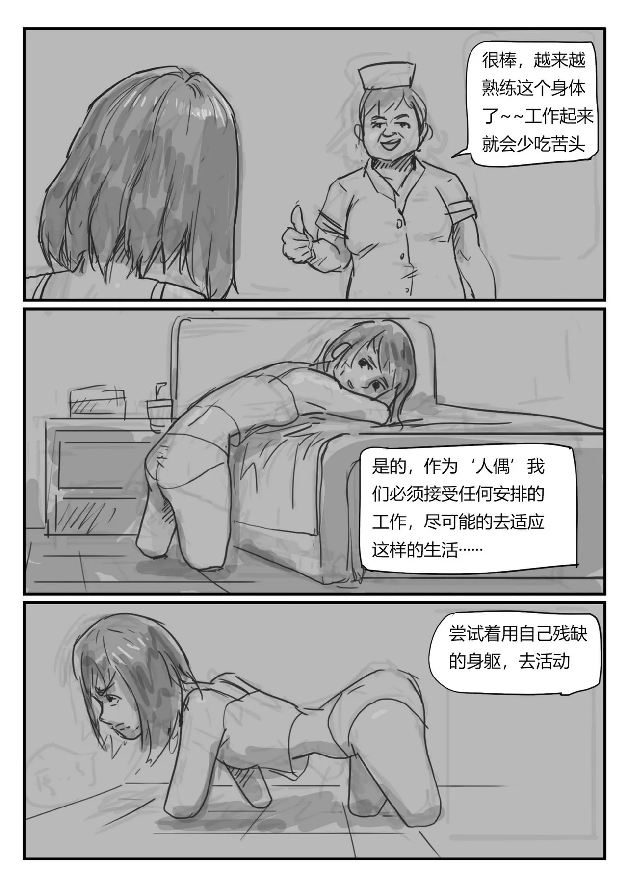欠损少女 - Page 16
