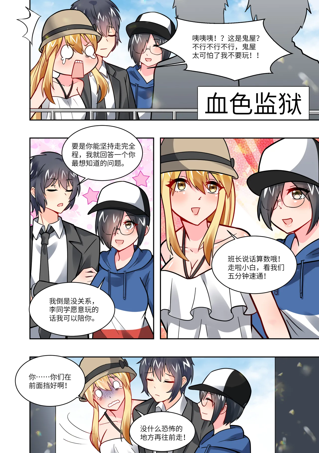 真空女友 - Page 100