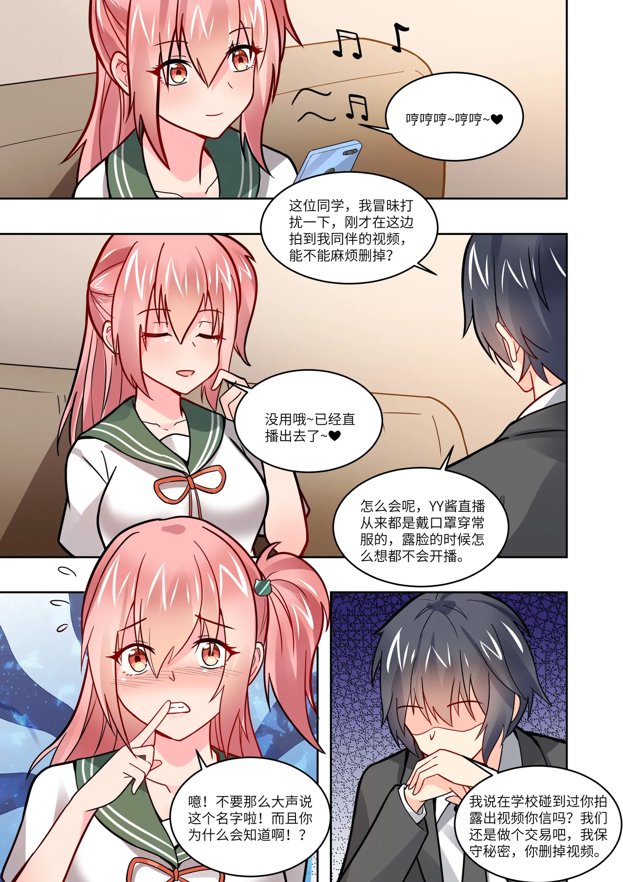 真空女友 - Page 109