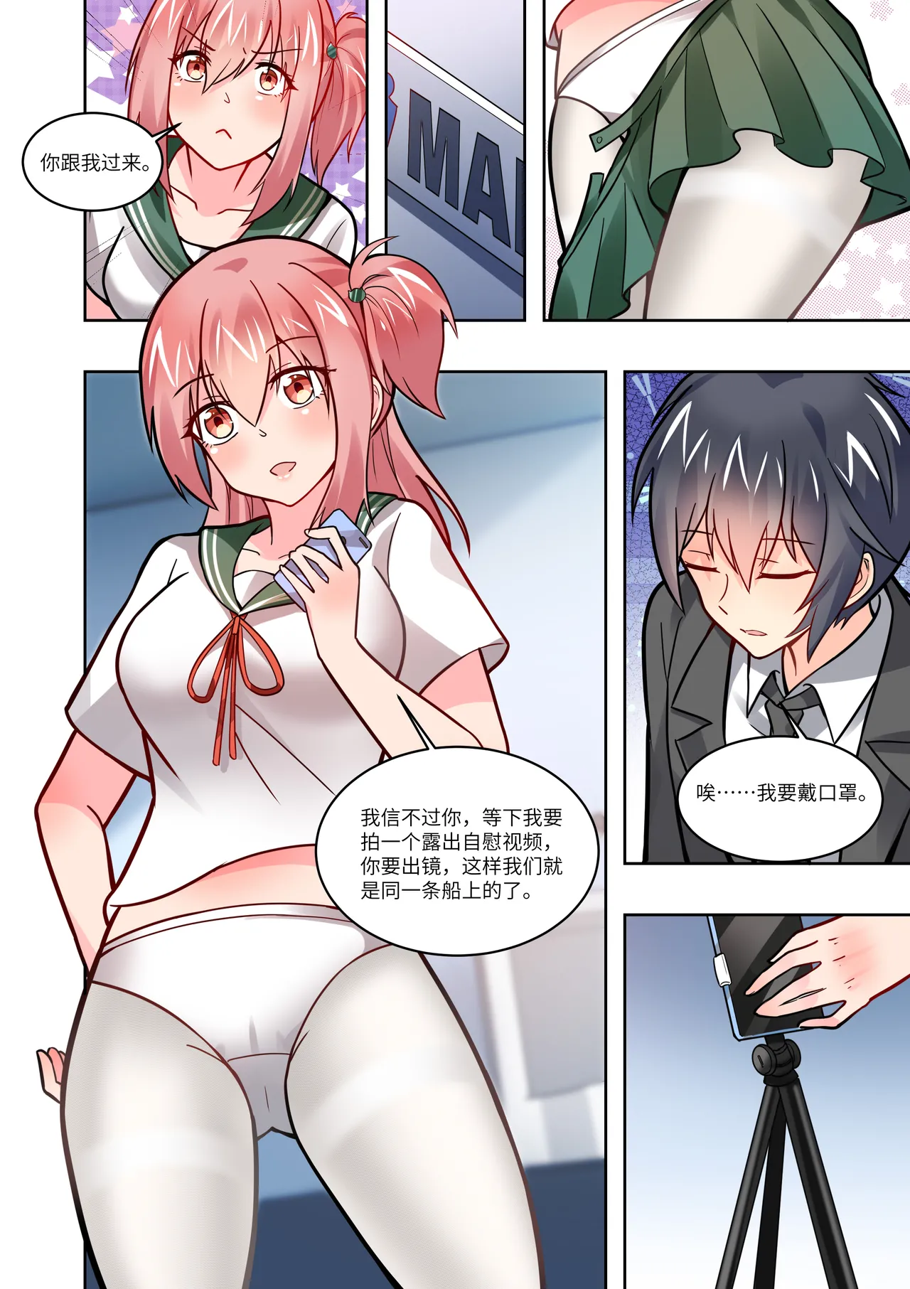 真空女友 - Page 110