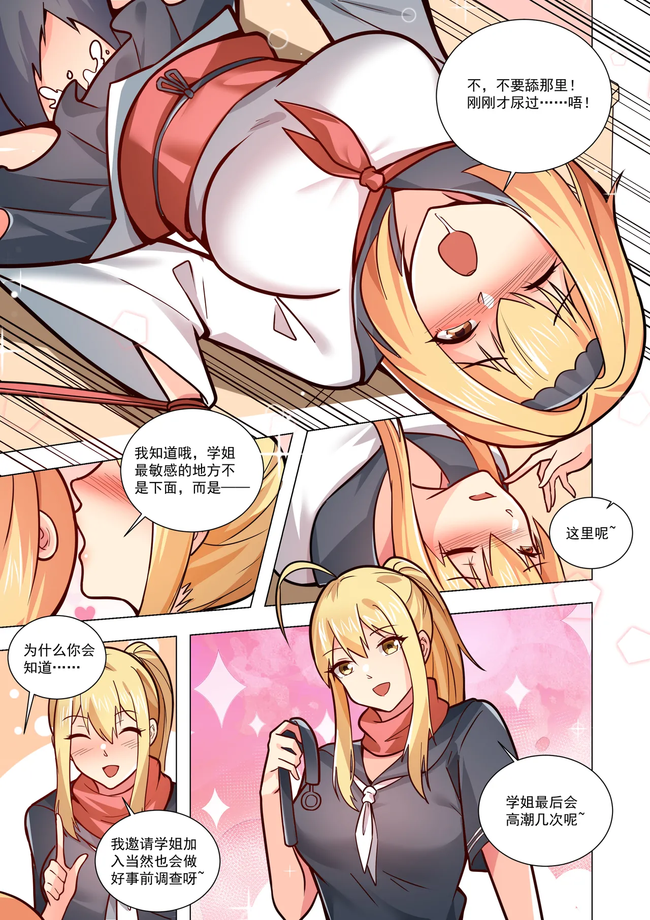 真空女友 - Page 136