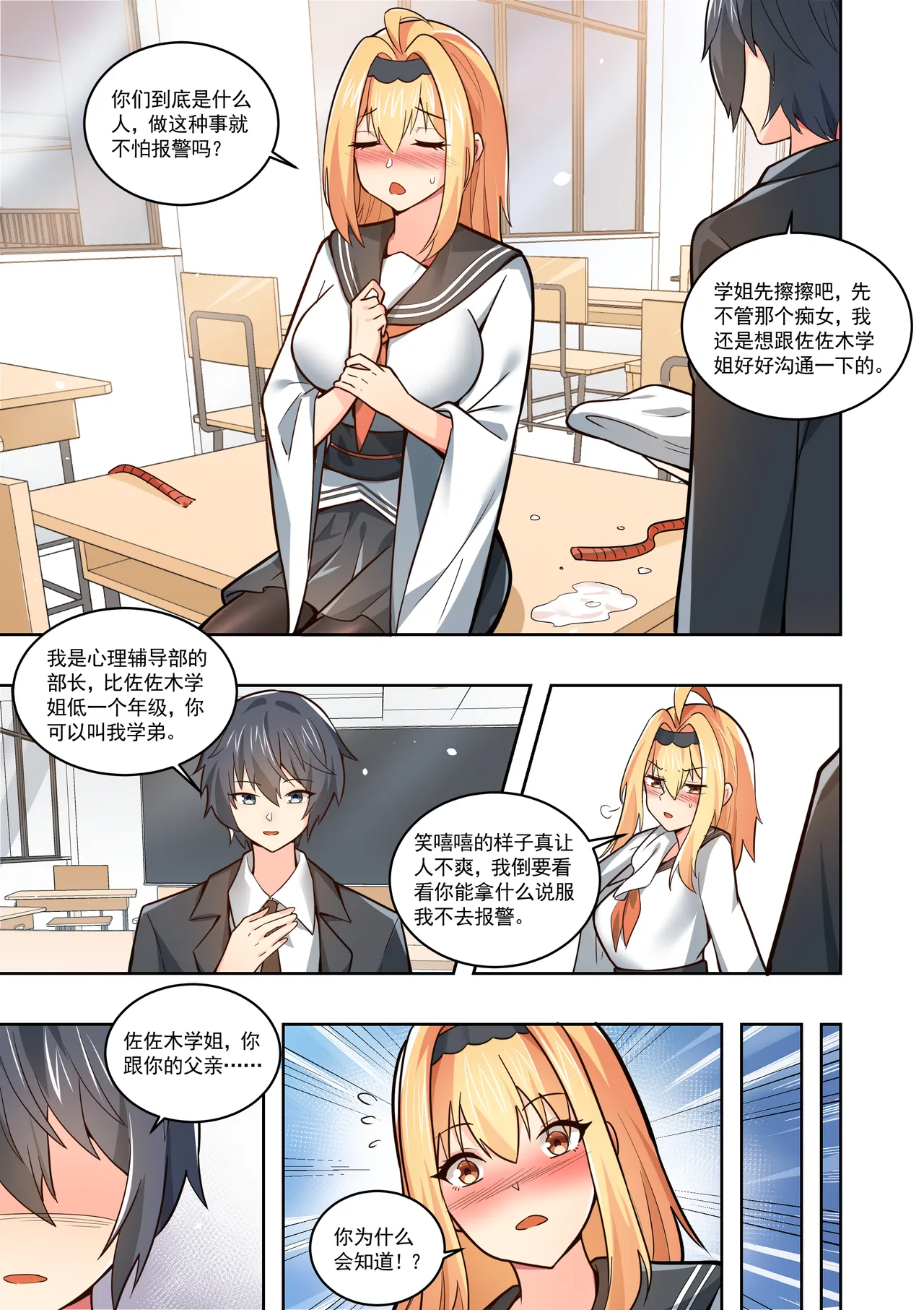 真空女友 page 139 original parody - squirting swimsuit hentai manga - read online free