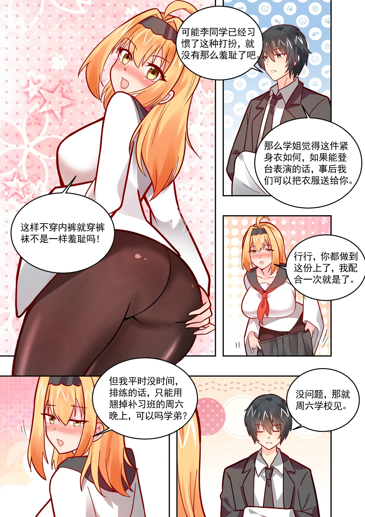 真空女友 - Page 148