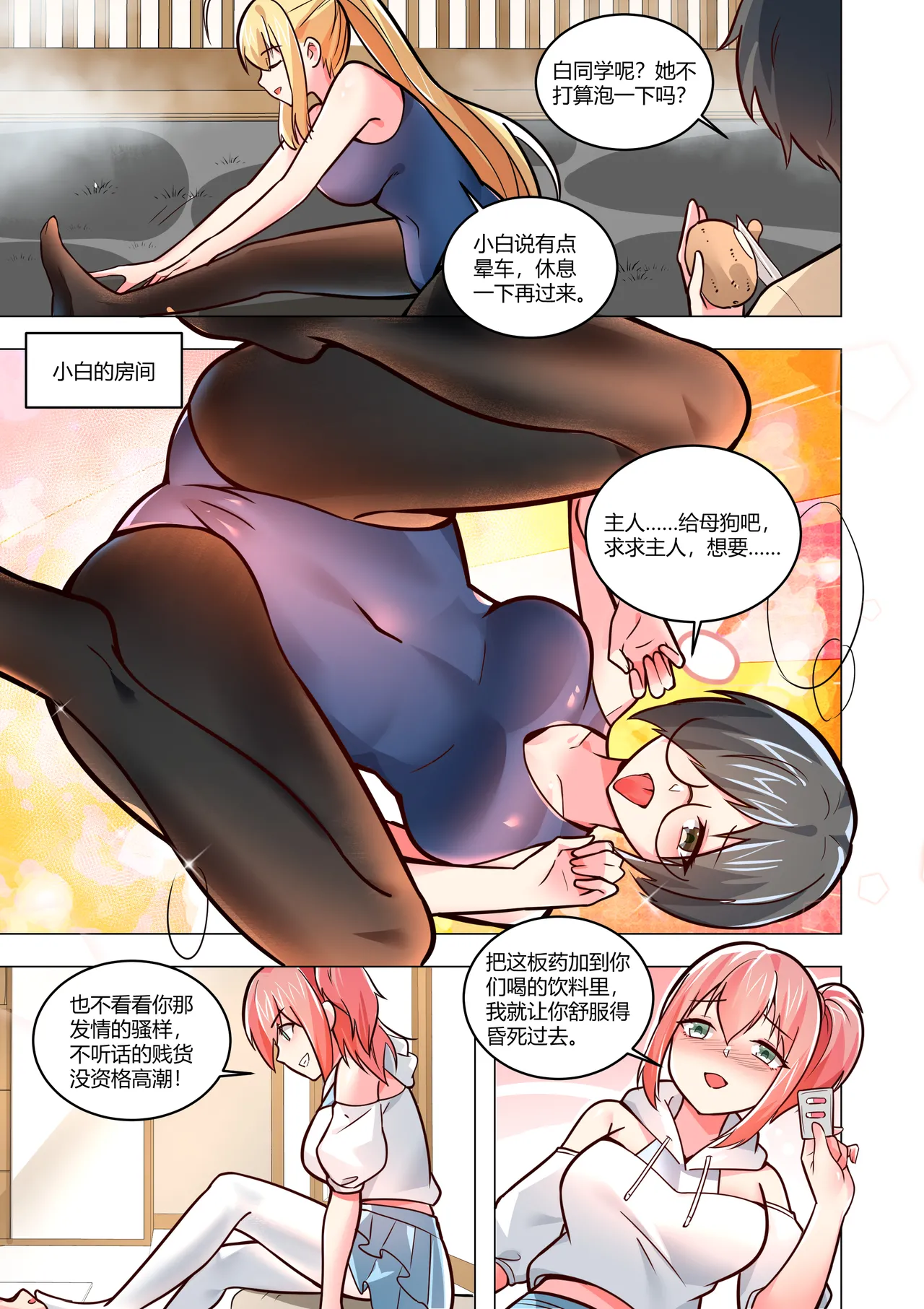 真空女友 page 168 original parody - squirting swimsuit hentai manga - read online free