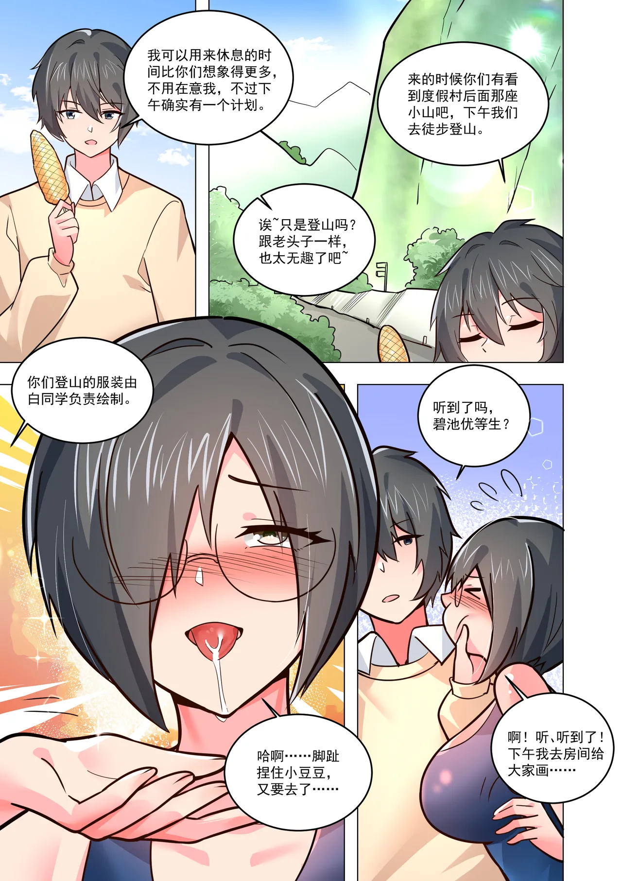 真空女友 page 176 original parody - squirting swimsuit hentai manga - read online free