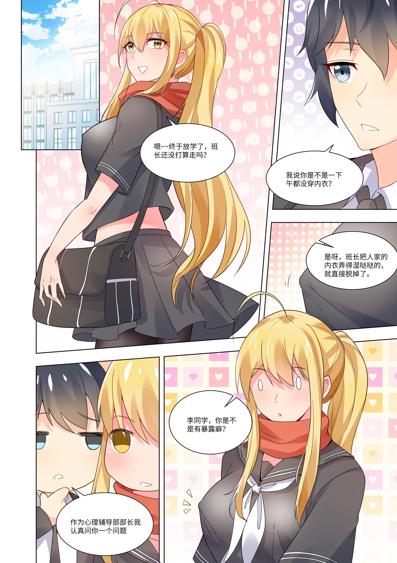 真空女友 - Page 18