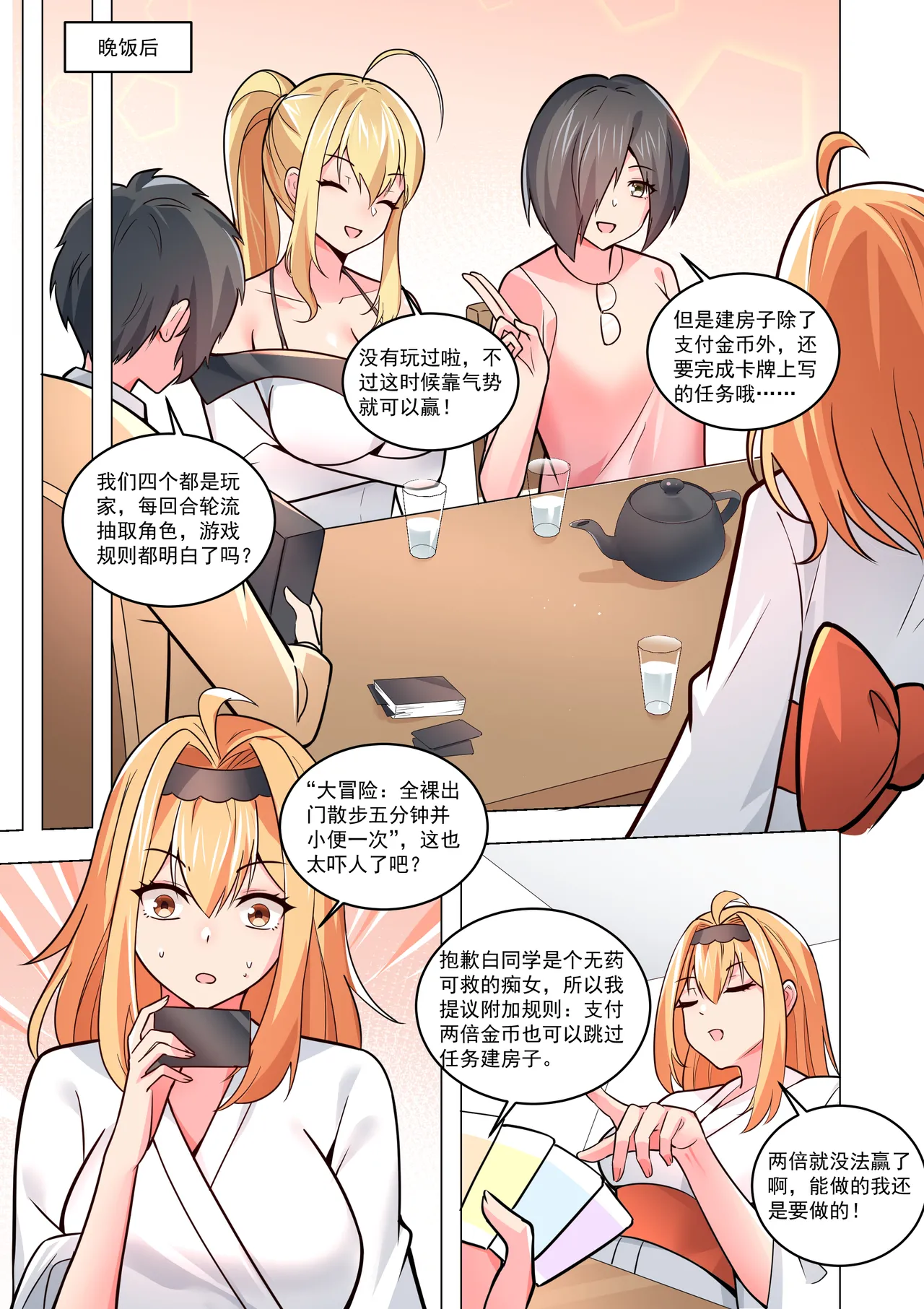 真空女友 - Page 186