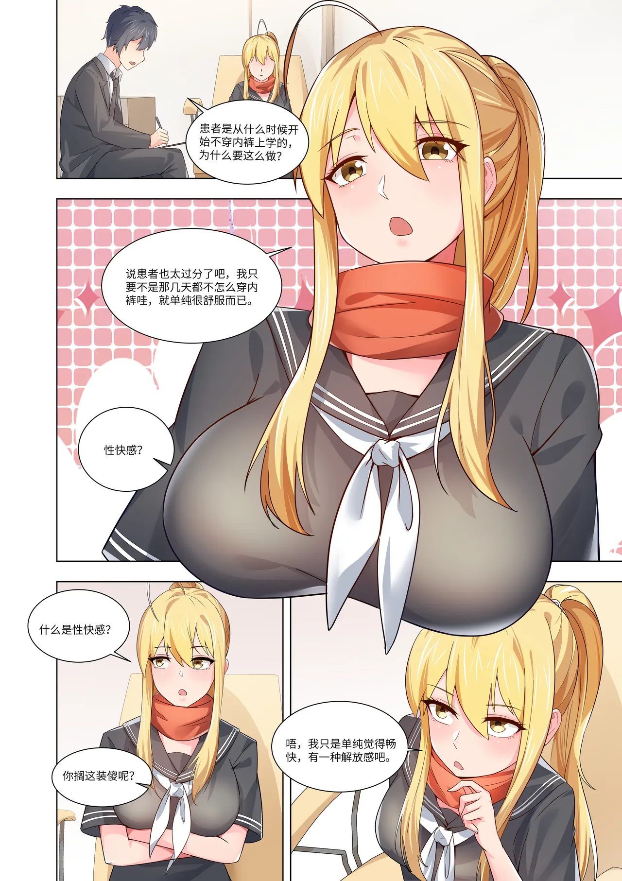 真空女友 page 21 original parody - squirting swimsuit hentai manga - read online free