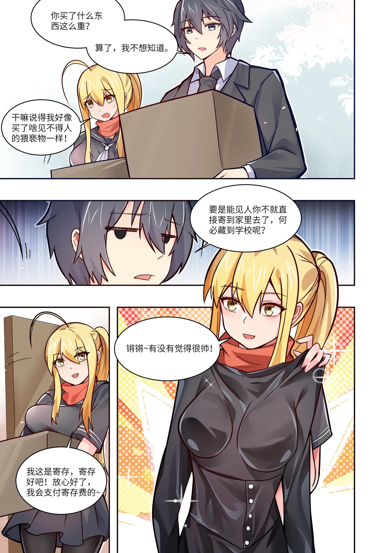 真空女友 - Page 44